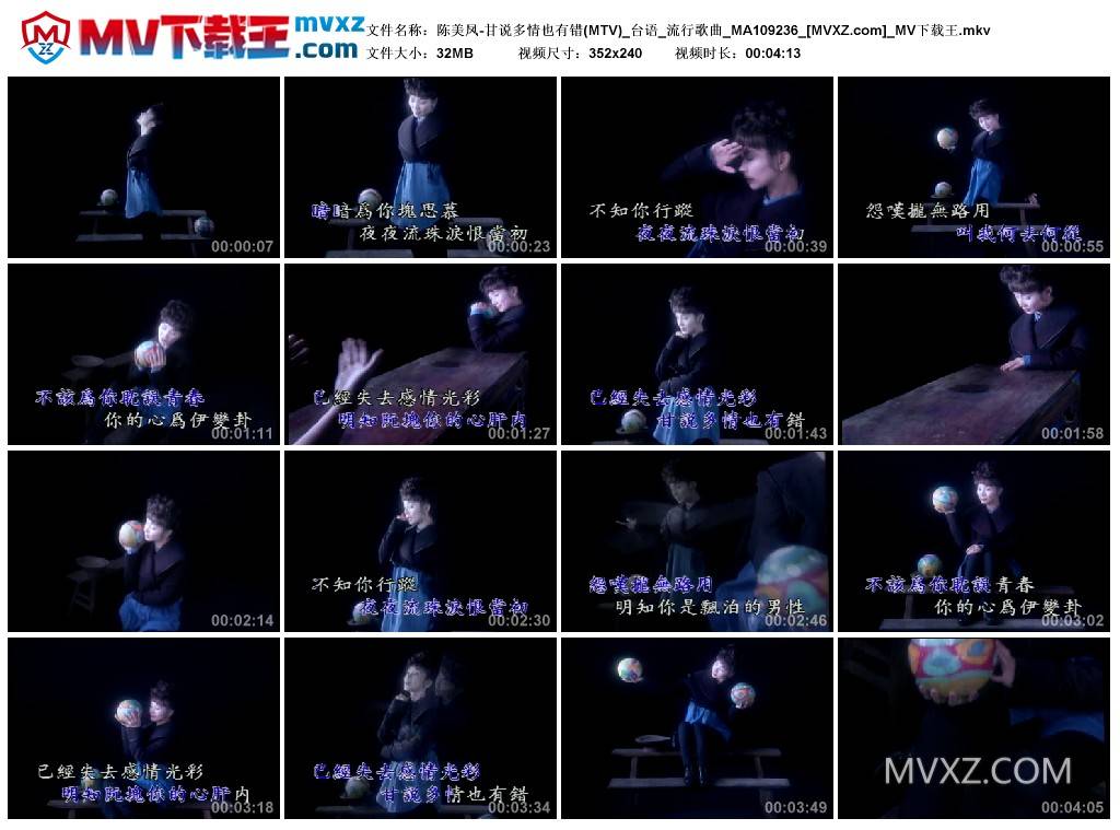 陈美凤-甘说多情也有错(MTV)_台语_流行歌曲_MA109236